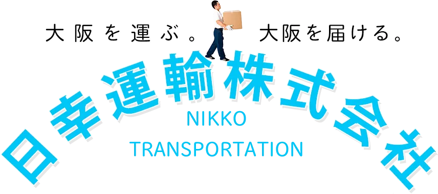 都島区でドライバー募集